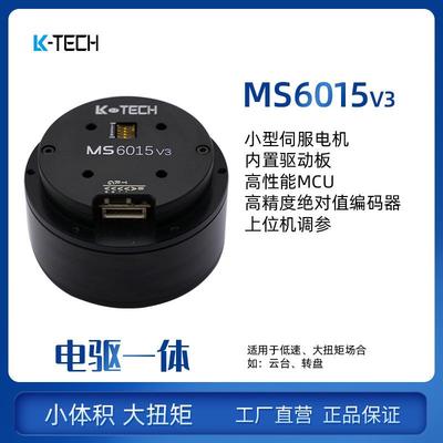 MS6015 V3新款直流电伺服云台编码器马达机械臂机器人关节电机