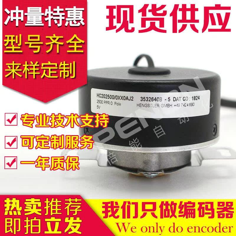 HC202500/0XX0AJ2原装正品HC202500/0XX0XM6旋转编码器-0130A-J0