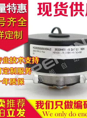 HC202500/0XX0AJ2原装正品HC202500/0XX0XM6旋转编码器-0130A-J0