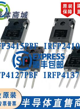 IRFP3415PBF IRFP2410PBF IRFP4127PBF IRFP4137PBF全新原装MOS管
