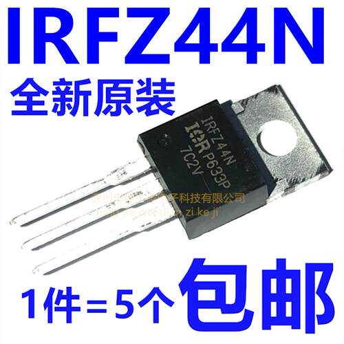 全新原装正品 IRFZ44N IRFZ44NPBF MOS场效应管 N沟道 55V/49A