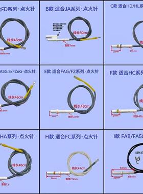 适合方太燃气灶点火针JACB/HA1B/FD1B/FZ6G/HC1B陶瓷打火针配件