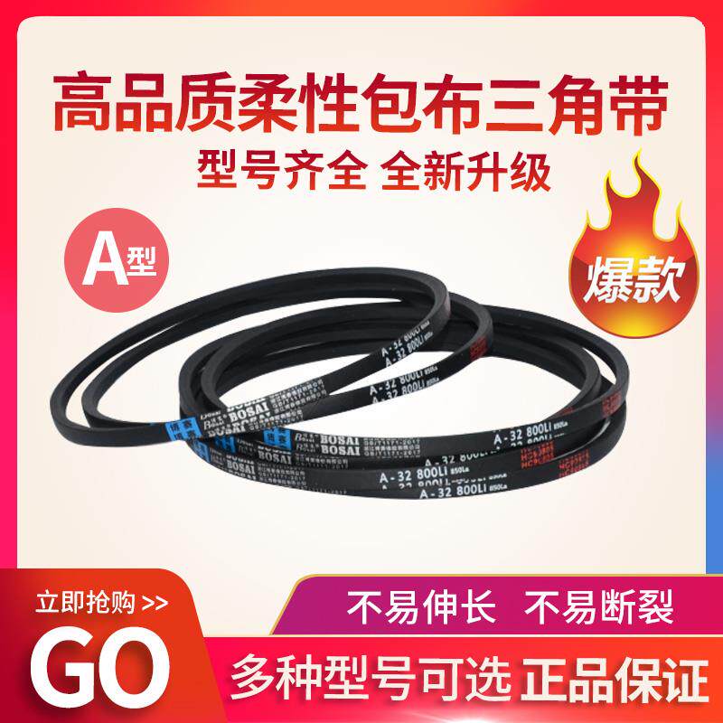 博赛三角传动皮带A型1750/1753/1778/1800/1803/1905/1956/1981Li