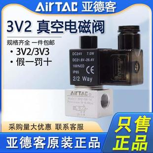 dc24v ac220v 亚德客气动三口二位真空负压电磁阀3V2