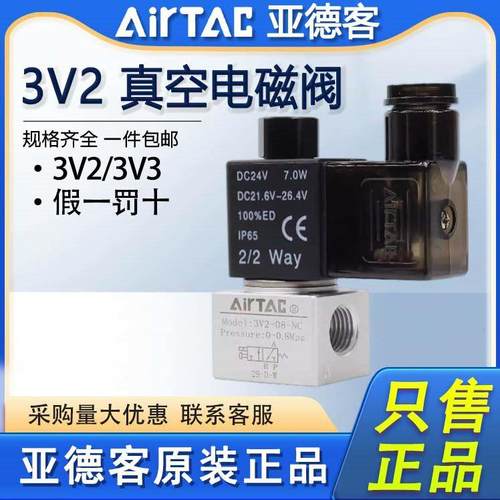 亚德客气动三口二位真空负压电磁阀3V2-06 08-NC NO dc24v ac220v
