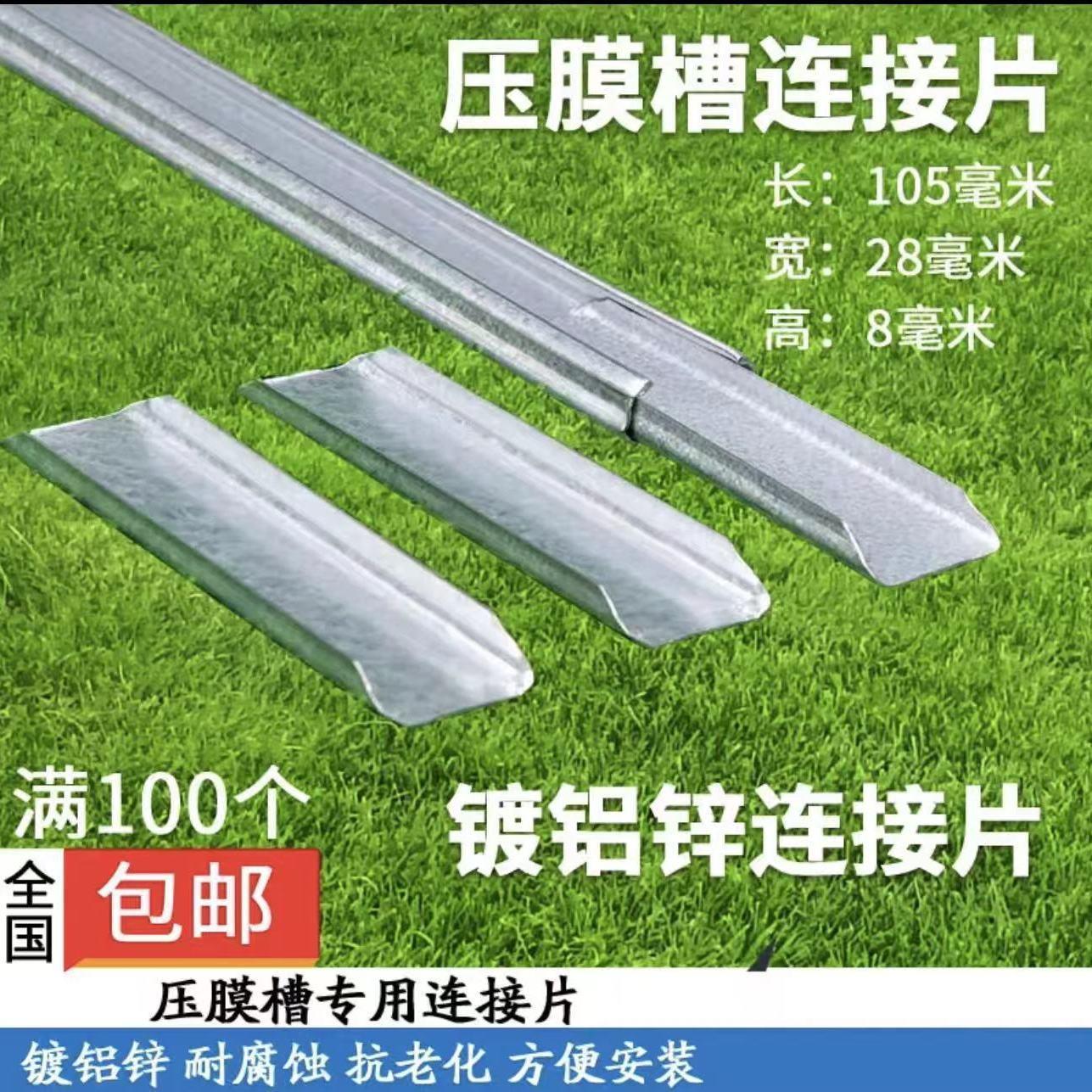 卡槽专用连接片热镀锌园艺温室大棚配件骨架防风槽板接头卡片