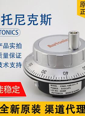 ENH-100-2-L-5 ENC-1-1-T-24 奥托尼克斯Autonics电子手轮 编码器