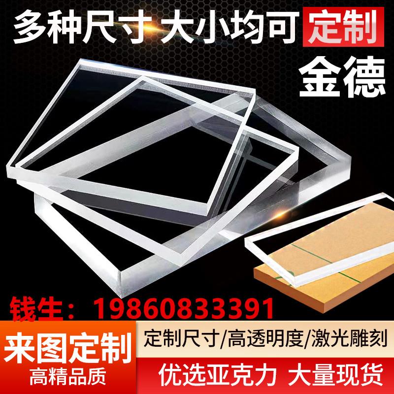 高透明亚克力板有机玻璃板磨砂颜色广告板定制厚板大板灯光扩散板