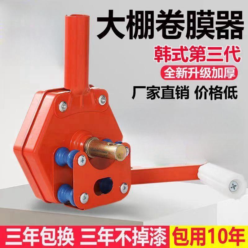 韩式大棚卷膜器卷王手摇侧卷顶卷卷帘机手动摇膜器养殖场温室配件