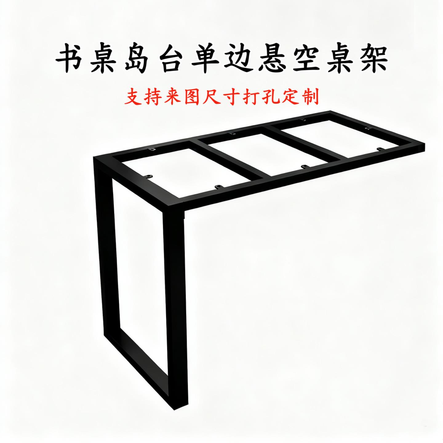 岛台厨房吧台书桌餐桌橱柜悬空单边支撑承重架L型桌脚架可定制