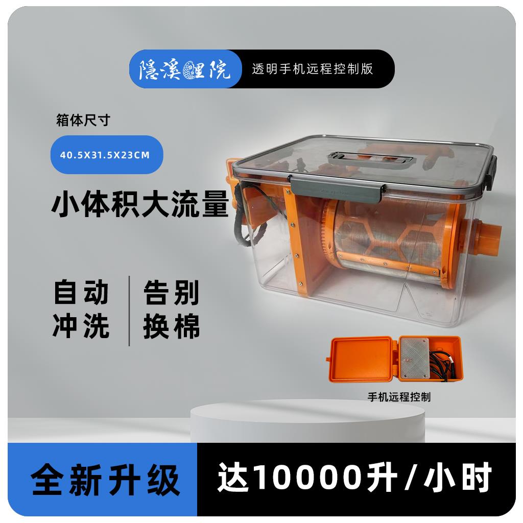 中号透明微滤机成品（10000流量）鱼缸过滤系统自动冲洗不用换棉