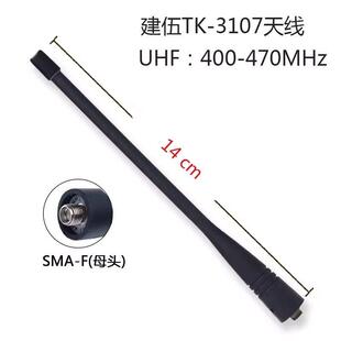 适用建伍对讲机天线 TK3207 TK3207G TK3217 TK2107 TK3107天线