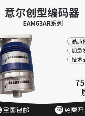 EItra意尔创编码器EAM63AR4096/4096G8/28SXX10X6PCR原装正品