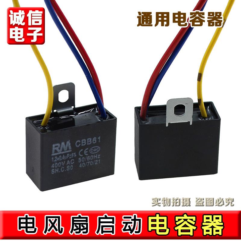 CBB61风扇吊扇带灯0.4UF+1.2UF三线调速电机吊扇启动电容器 400v