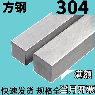 115mm 2.5 304不锈钢扁钢方钢方棒四方料1.5