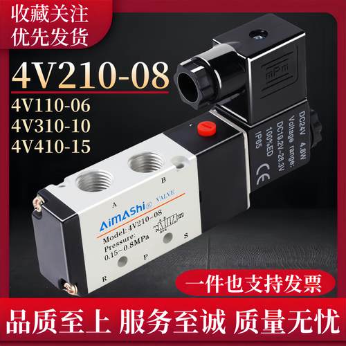 电磁阀4V210一08气缸4V310-10二位五通4V410-15 4V110-06换向气阀