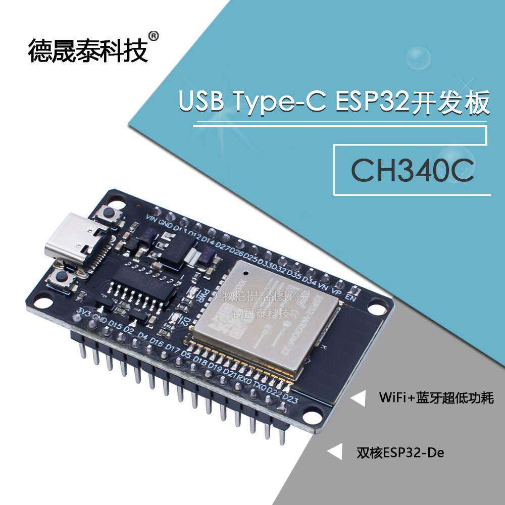 原装ESP32开发板模块CH340C Type-C USB接口 WiFi+蓝牙低功耗双核
