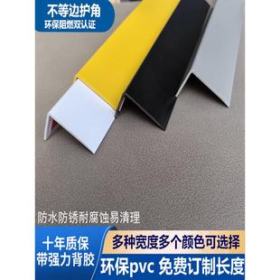 PVC不等边护墙角7字型保护条门槛衣柜窗台防撞L型收边条墙护角线