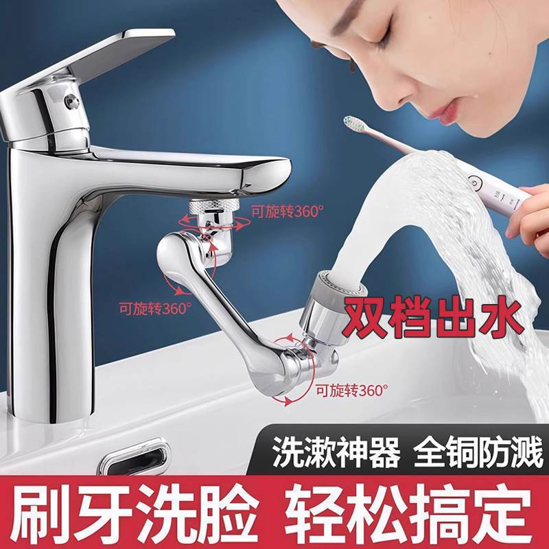家用机械臂万向旋转水龙头延伸器多功能防溅水万能接头防溅水神器