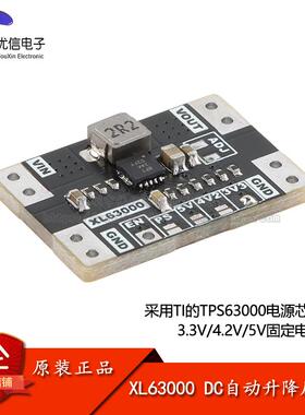 TPS63000-3.3/4.2/5.0V USB/锂电池 自动升降压电源模块 DC稳压