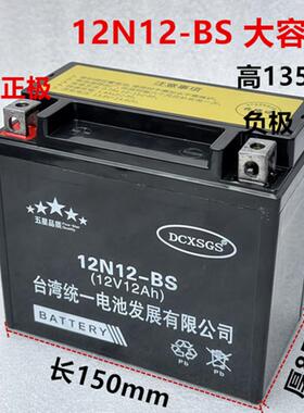 12N12A-BS大排量摩托车电瓶250/光阳赛艇/竞速400机车电池