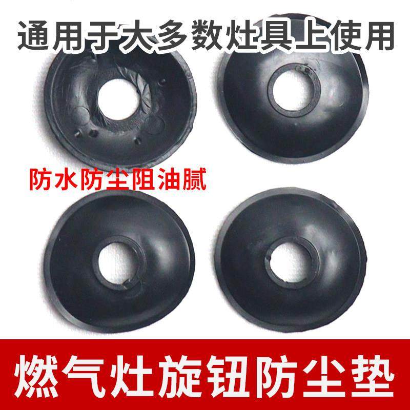 灶具旋钮开关防尘垫煤气灶阀体硅胶皮垫防水阻油帽燃气灶通用配件,大家电,烟机灶具配件,淘宝优惠券,粉丝福利购,淘宝优惠卷