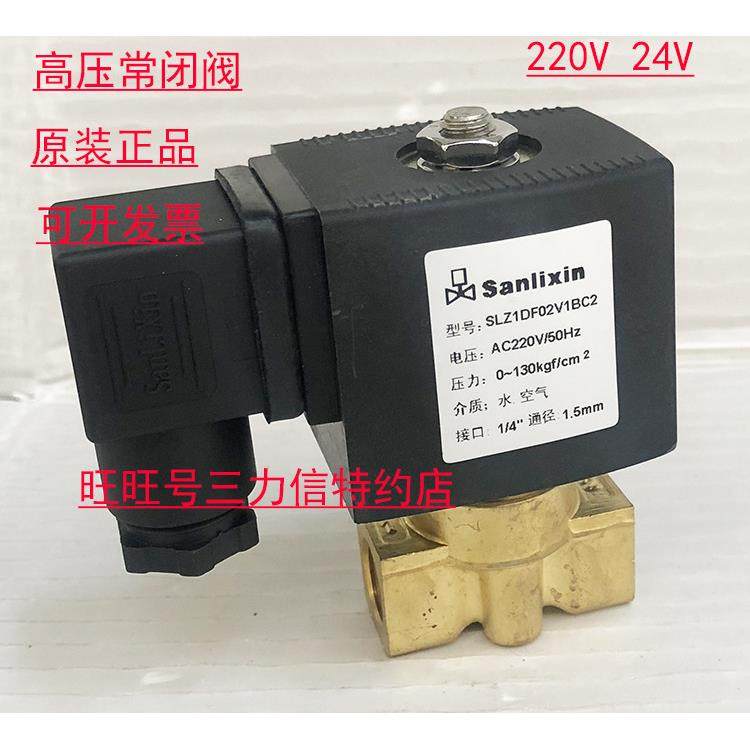 Sanlixin三力信电磁阀 加湿器电磁阀 高压 SLZ1DF02V1BC2 AC220V