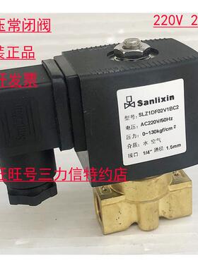 Sanlixin三力信电磁阀 加湿器电磁阀 高压 SLZ1DF02V1BC2 AC220V