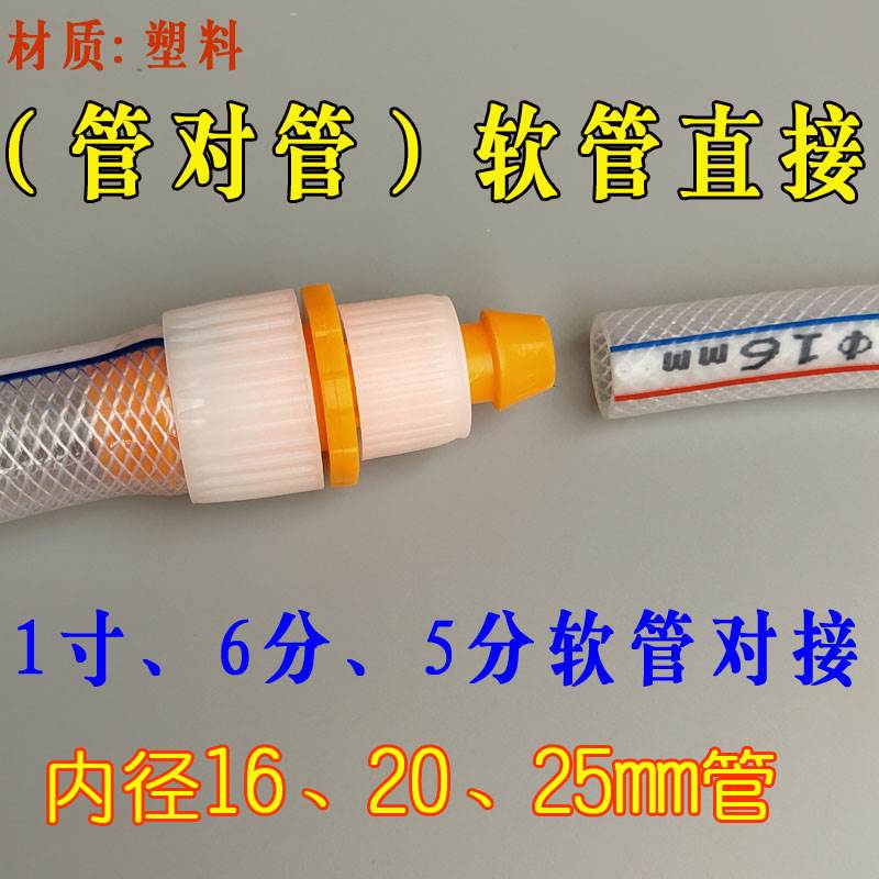 16变20PVC水管软管接头25管接头1.2寸塑料快接6分直通园林1.5寸变