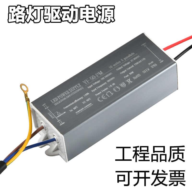 LED路灯驱动电源30瓦50瓦100W投光灯变压器启动器防水防雷控制器