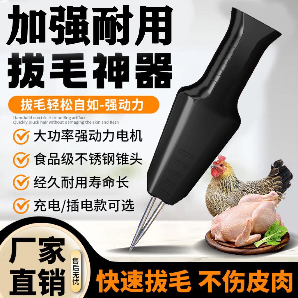 去鸡鸭鹅毛神器多功能防水充电家商用除毛机全自动家禽拔毛器电动
