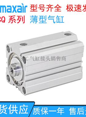 MAXAIR迈斯艾尔薄型气缸DACQ12/16/20/25/32/40/50-10-15-30-75SB