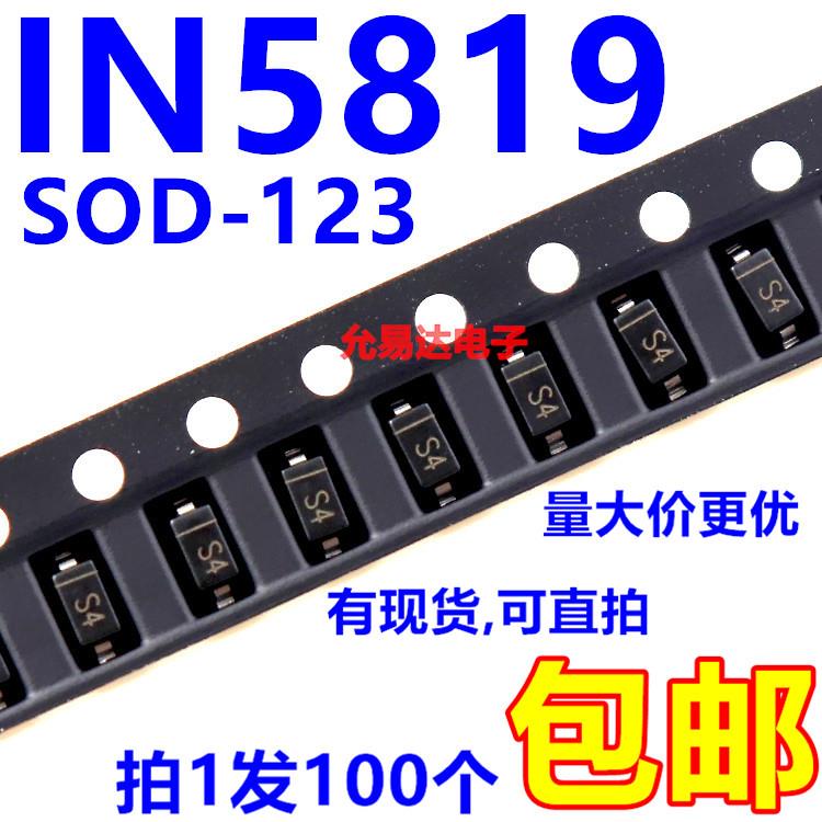 (印S4) 贴片二极管1N5819W SOD-123 1206体积[100只3元包邮]13/K