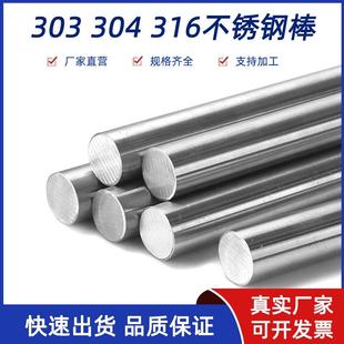 厂家现货303不锈钢圆棒实心棒304不锈钢研磨棒光轴黑棒可零切加工