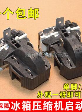 通用冰箱PTC启动器冰柜压缩机8EA02 8EA19C1 17K1AB 保护器一体式
