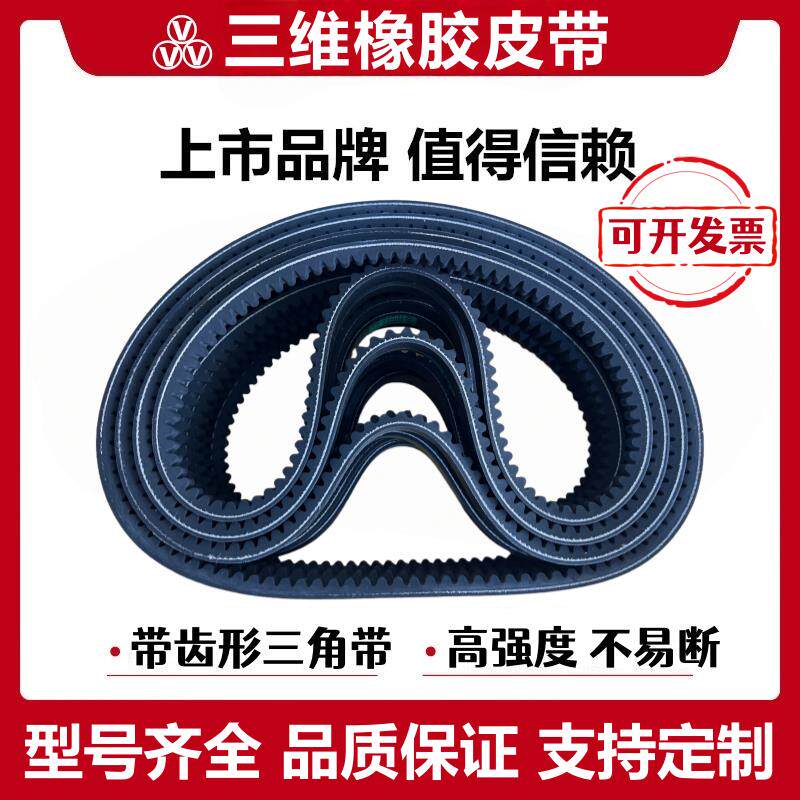 三维齿形三角带C型AV22×1300到1750汽车工业风扇传动带农机皮带