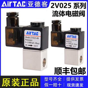 亚德客二位二通电磁阀2V025 DC24V气动常闭电磁控制阀AC220V