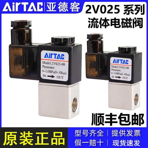 亚德客二位二通电磁阀2V025-08 DC24V气动常闭电磁控制阀AC220V