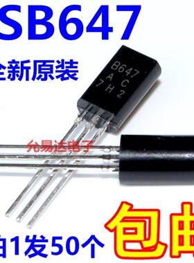 全新三极管B647 2SB647直插TO-92L 1A/120V【50个6元包邮】55元/K