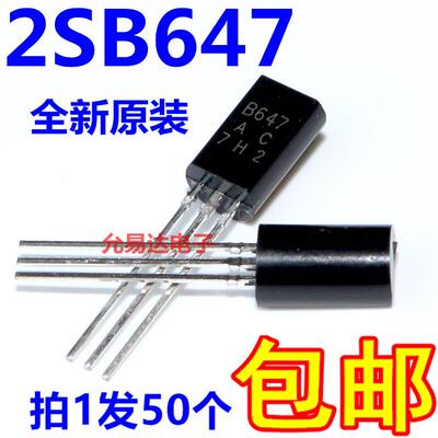 全新三极管B647 2SB647直插TO-92L 1A/120V【50个6元包邮】55元/K