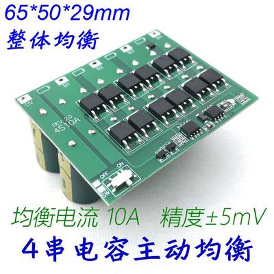 三元锂/铁锂/钛酸锂/法拉电容 主动均衡板 能量转移板 3串-25串