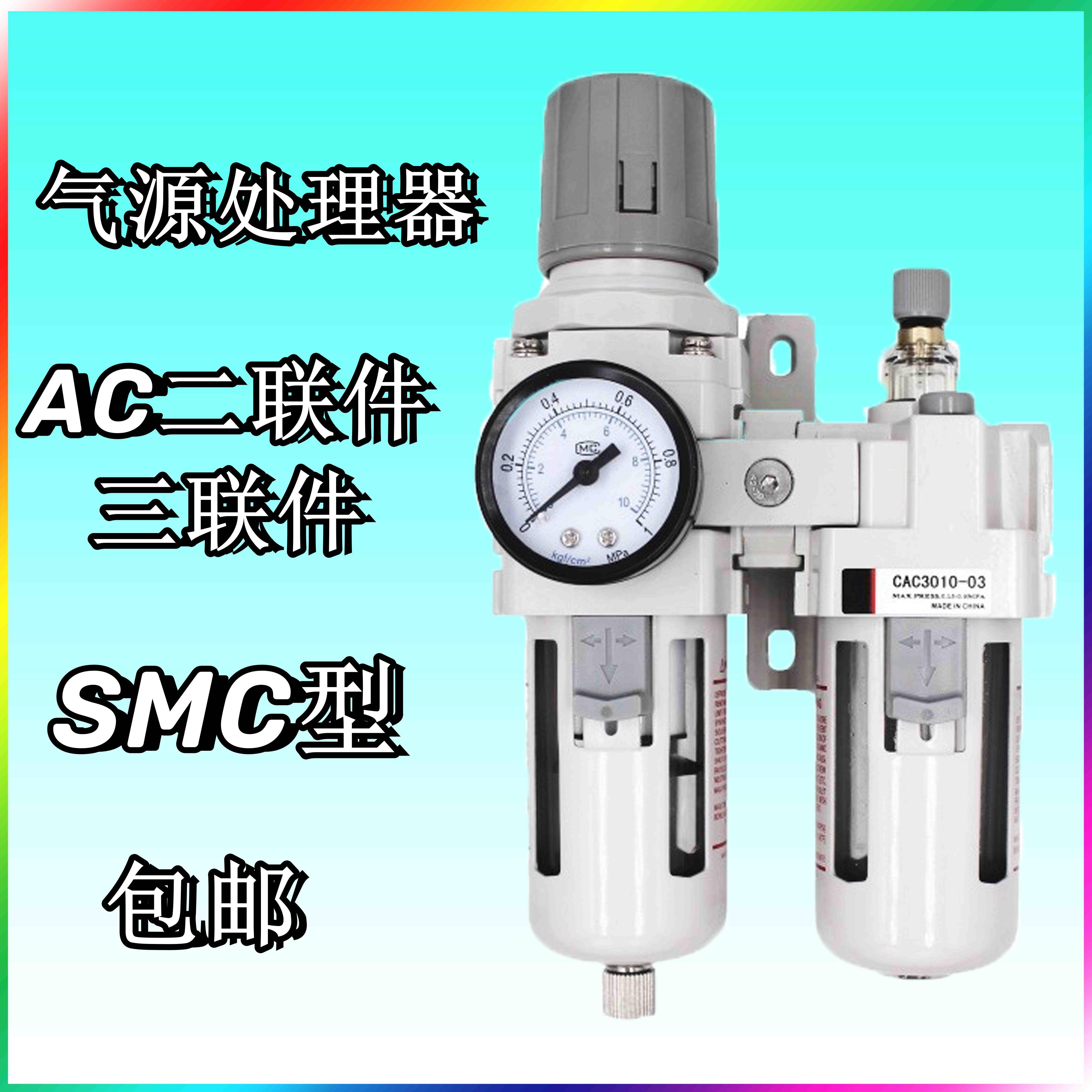 过滤器油水分离器二联件AC2010-02气源处理器/AC3010-03油水隔