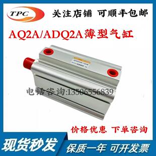 ADQ2A32 TPC薄型气缸AQ2A 75D