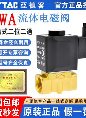 亚德客气动流体控制电磁阀2WA03008/062W05010/15B直动电磁阀水阀