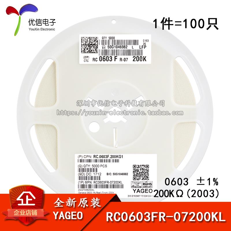 原装正品 0603贴片电阻200K(2003) ±1% RC0603FR-07200KL(100只)