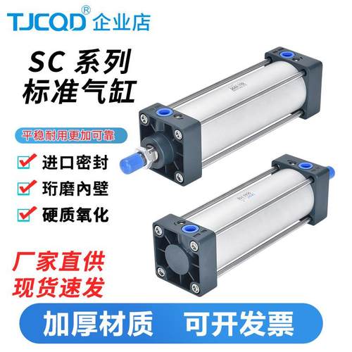 TJCQD天进标准气缸SC63/80/100-25*75*100*125-S亚德客型SCJ可调