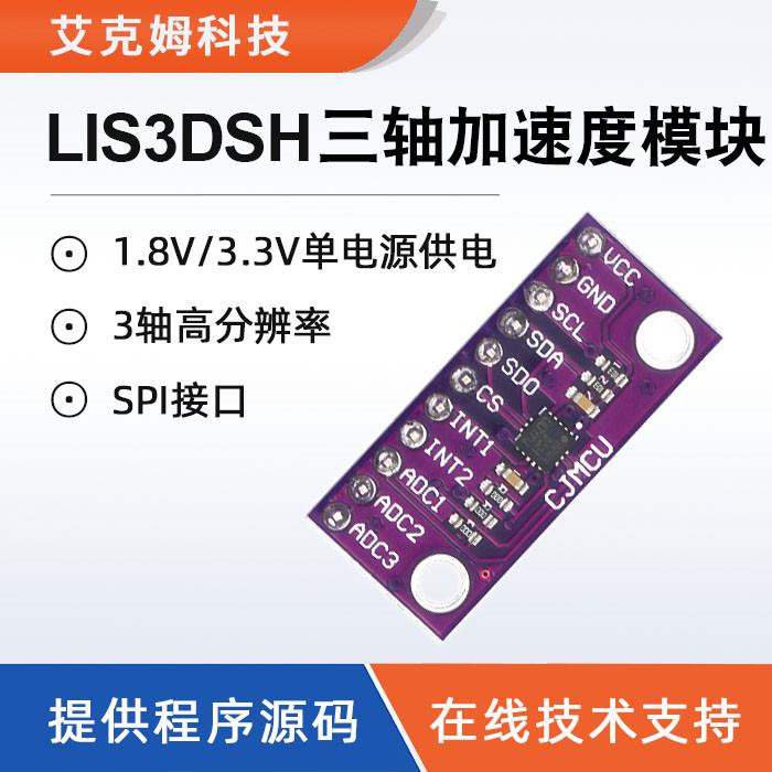 LIS3DSH 三轴高分辨率加速度计 三轴加速度模块 LIS3DH