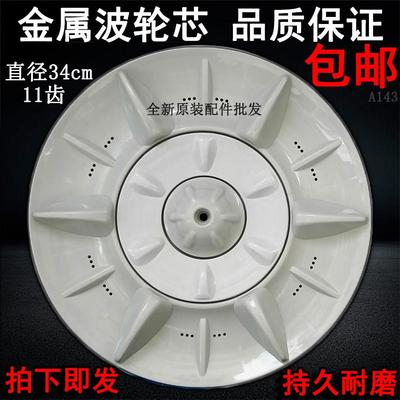 海鸥XQB78-6788 XQB70-6708/6706 XQB72-6728洗衣机波轮转盘底盘