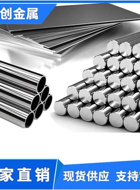 不锈钢316LMod/N/H SUS301L/303CU/SUS316F/N管圆棒板锻件方扁钢