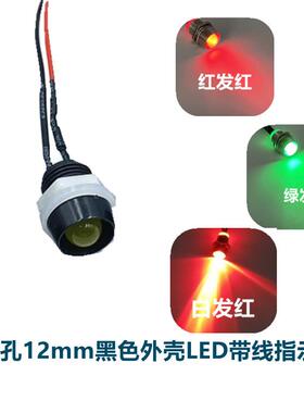 12MM指示灯黑色塑料外观F8LED发光二极管3V6V9V12V24V36V110V220V